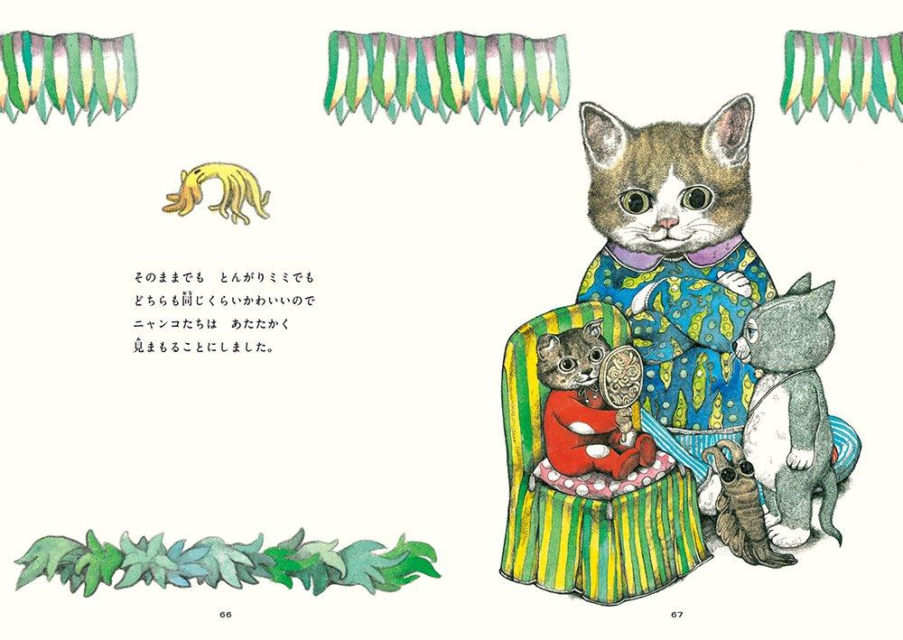 Unwanted Cat Picture (MOE Book)