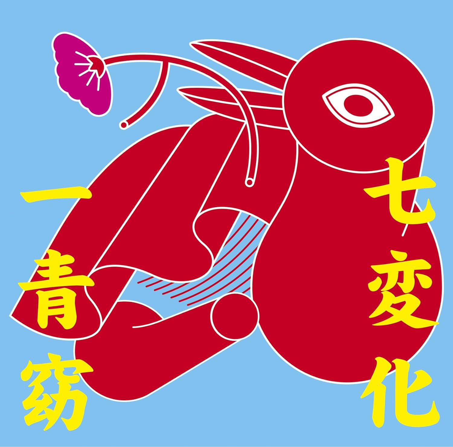 

CD YO HITOTO - Shichihenge UPCH80481PROMO Japan ObiJapanese Pop/Rock Used