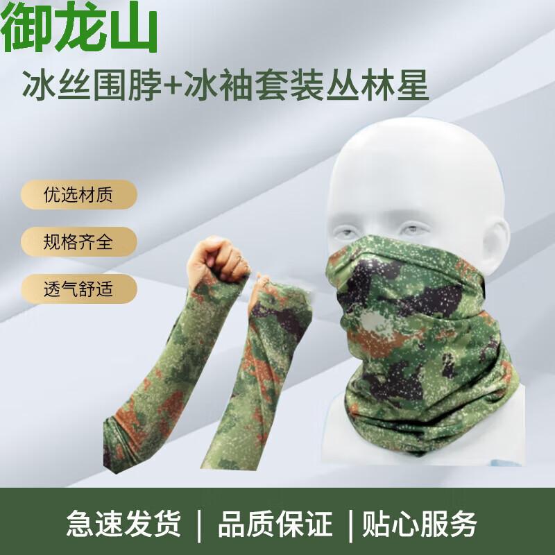 Camouflage Ice Silk Sun Protection Face Mask & Neck Gaiter