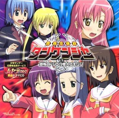 Hayate the Combat Butler! Shonen Sunday All-Applicant Service CD Hot-Blooded Drama CD: Gogo Student Council Tankenger VS Terrifying Dom Perignon Mons