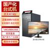 Lenovo Kaitian M740J Commercial Desktop PC with 23.8-inch Monitor (CN Version)