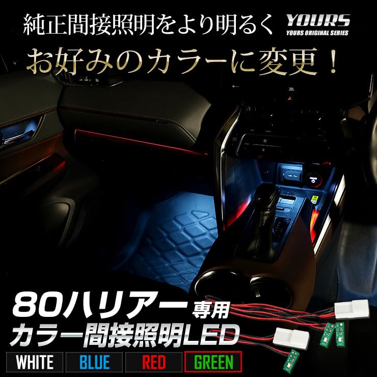 YOURS 80HARRIER y36-017 80HARRIER Exclusive Color Indirect Lighting LED HARRIER [Green] Genuine Replacement Indoor