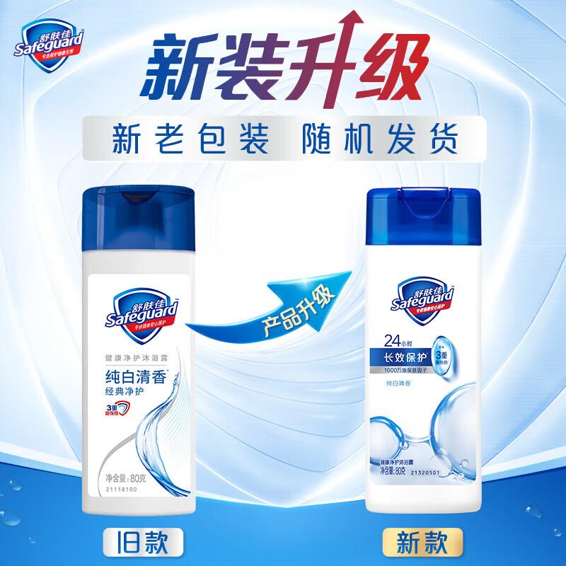 Safeguard Healthy Protection Body Wash