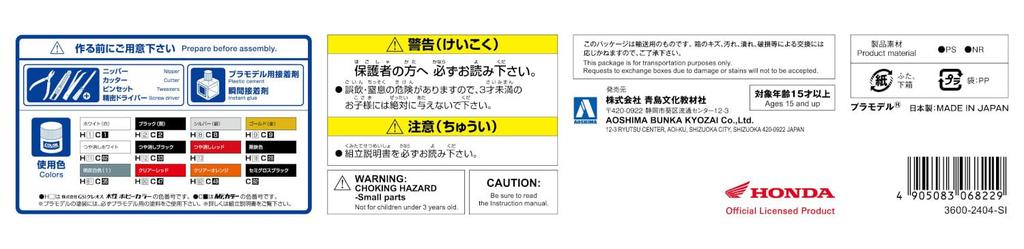 Aoshima Bunka Kyozai Scale The Bike Series 9 Honda MC18 NSR250R Plastic Model (AOSHIMA) 1/12 No. '89