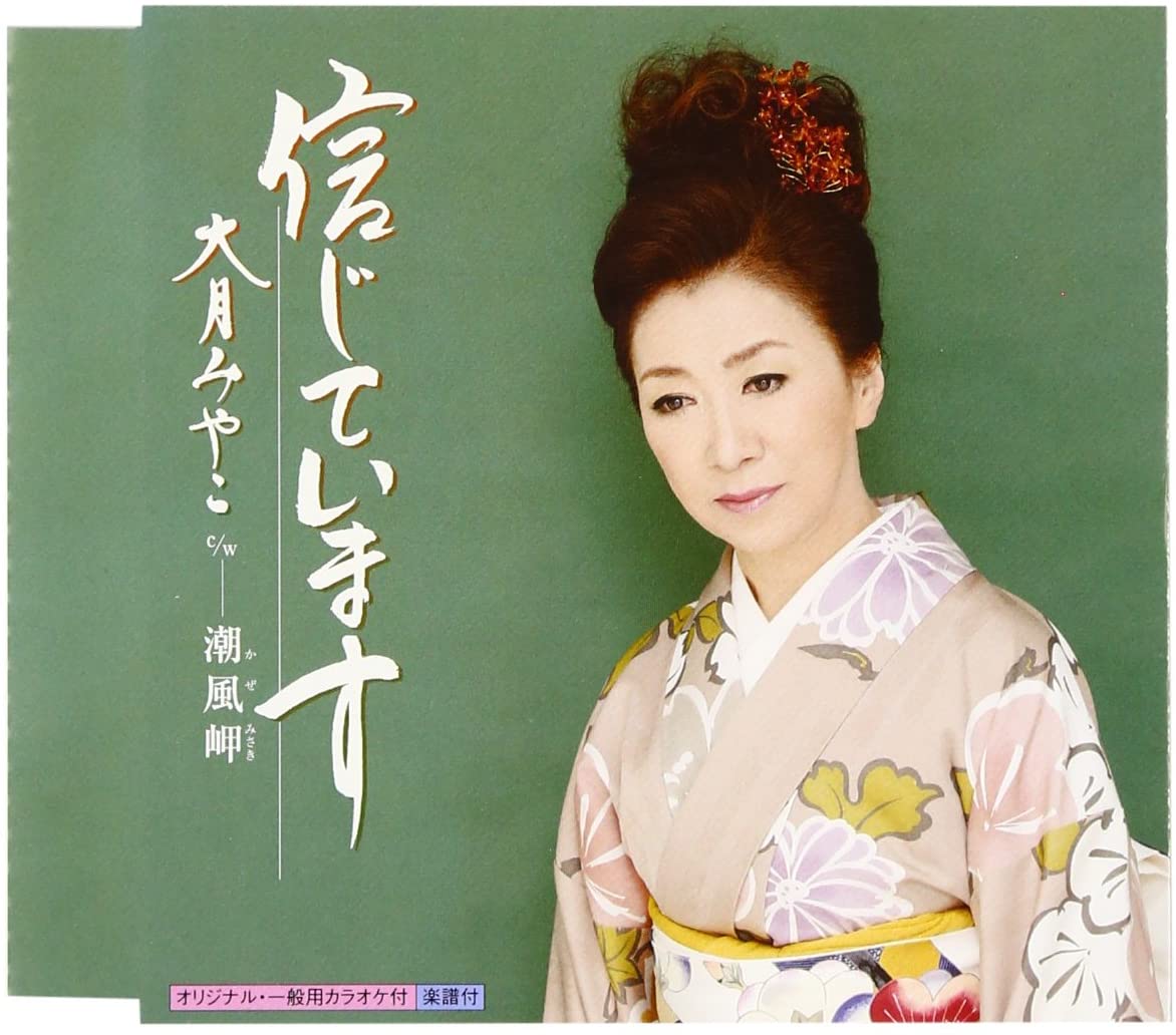 

CD MIYAKO OTSUKI - Shinjiteimasu Japan ObiJapanese Enka Used
