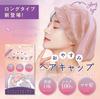 Shobido PT74452 Silk Night Long Hair Moist For Split Prevents Sleeping Habits Cap, Type, Cap, 100% Silk, Sleeping, Ends,