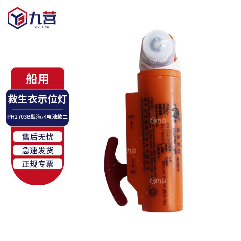 Marine Life Vest Position Light