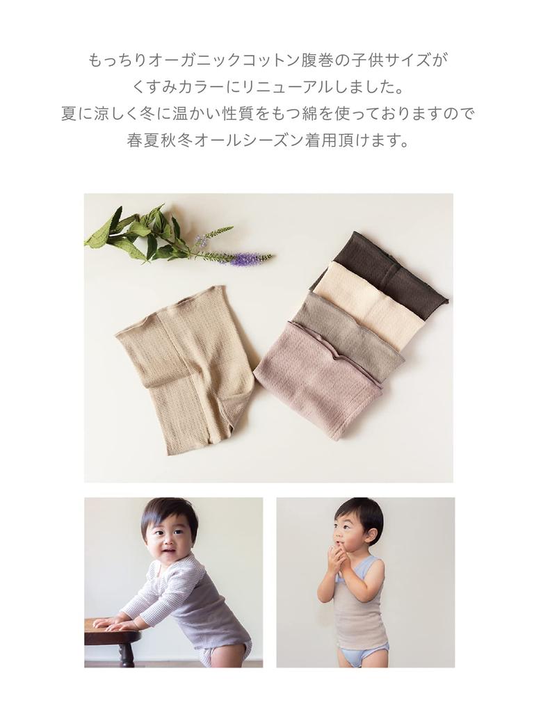 Set of 2 Belly Organic Dull Cold High For Made in Japan [SOWAN] Bands, Baby, Fluffy, 100% Cotton, Color, Protection, Stretchy, Babies, Children,