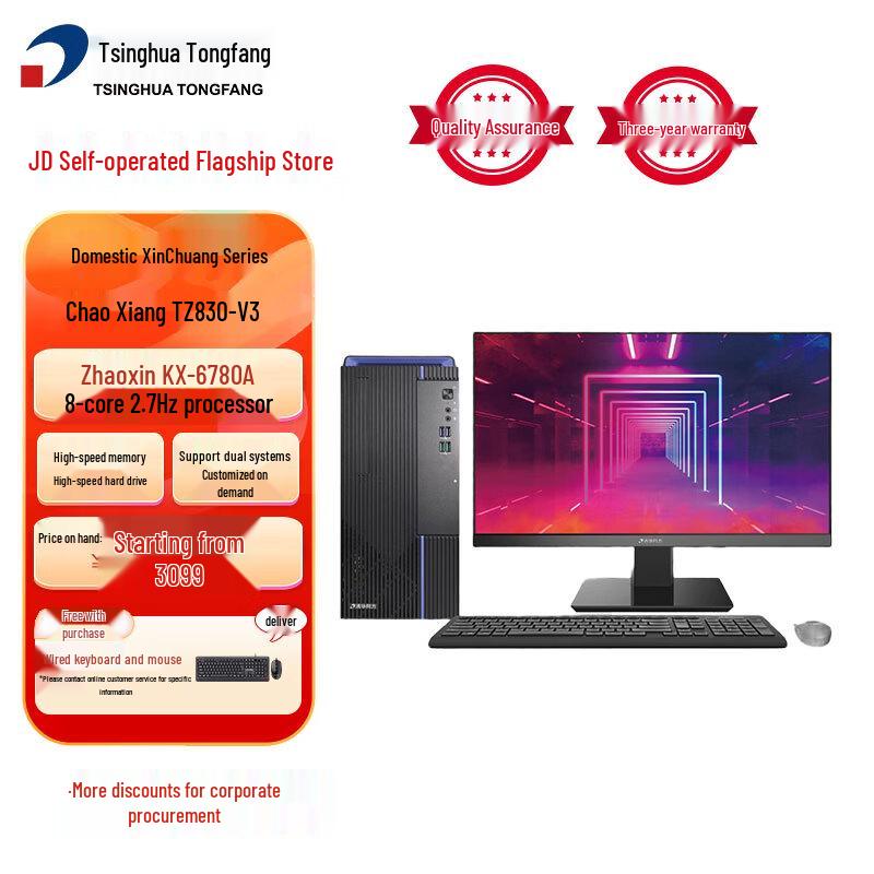 THTF Chaoxiang TZ830-V3 Commercial Desktop PC (CN version)