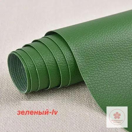 

50X137cm Self Adhesive Leather Fabric Patch for Sofa Repair Car Seat Upholstery Soft Leather Material for Furniture Renovation and Restoration One Size зелёный