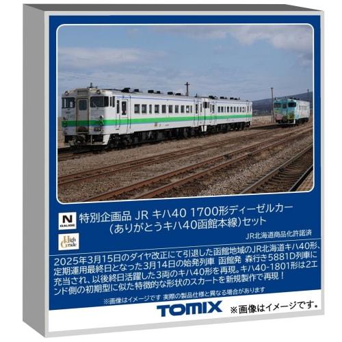 TOMYTEC TOMIX N Gauge Special Edition JR Kiha 40 1700 Series "Thank You Kiha 40 Hakodate Main Line" Set, Diesel Car Model Train 97972