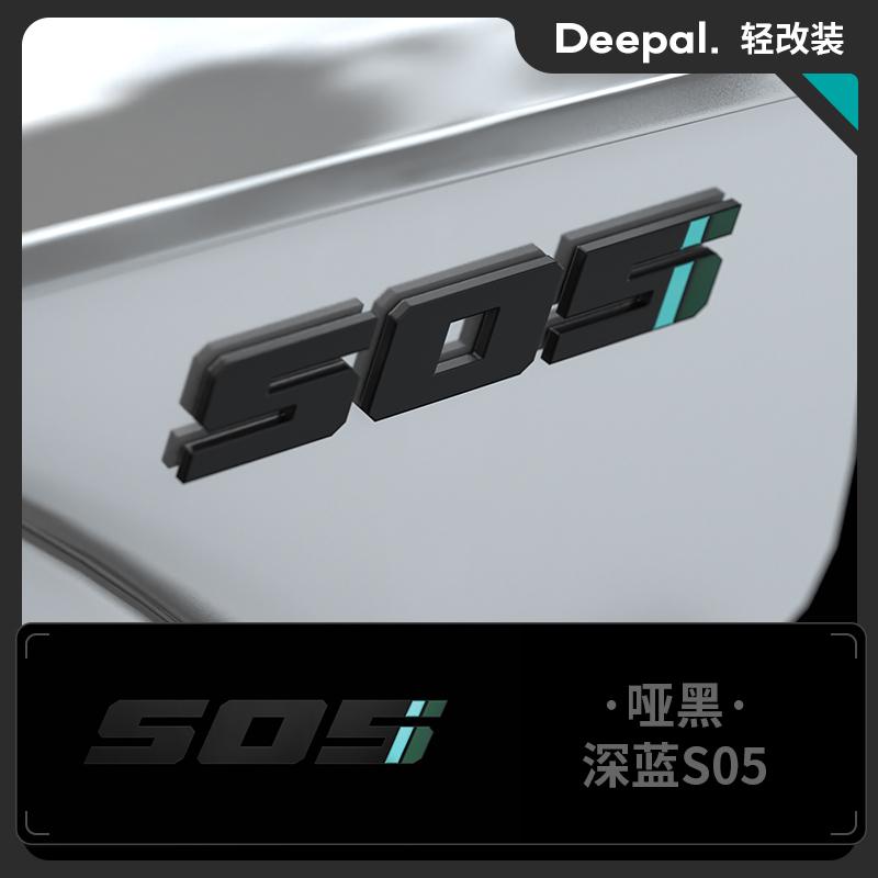 For Deepa S07/S05/L07 Personalized car Emblems lettering rear badge sticker modified parts blackened badge