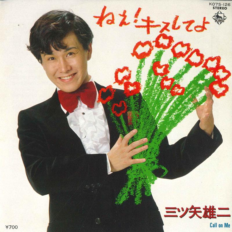

7inch Record YUJI MITSUYA - Hey kiss me / Call On Me K07S126 KING Japan Pop Used