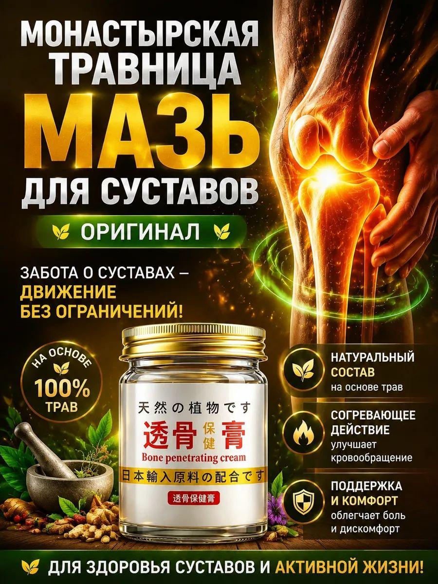 Монастырская травяная мазь для суставов Сырье из Алтая yellow