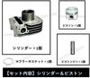 Suzuki Let's Address Piston and Cylinder Set Kit, Engine Cylinder, Genuine Compatible, Repair, Aftermarket Parts