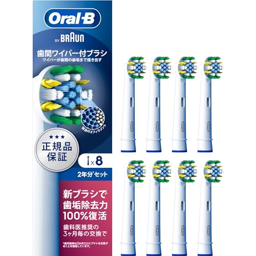 

Braun Oral-B Replacement Brushes, Authentic [10x More Plaque Removal Than Compatible Products], with Interdental Wipers, 2-Year Supply (8 Brushes) EB2