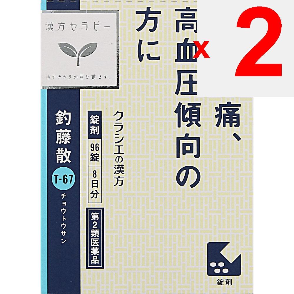 Kracie Pharmaceuticals Kampo Therapy Choutosansan Extract Tablets N 96 Tablets Chinese Medicine (Kracie) Chinese Medicine Indications: For Individuals