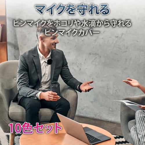 HAMILO Lapel Microphone Cover, Windproof, Dustproof, Noise-Reducing, 10-Color Set