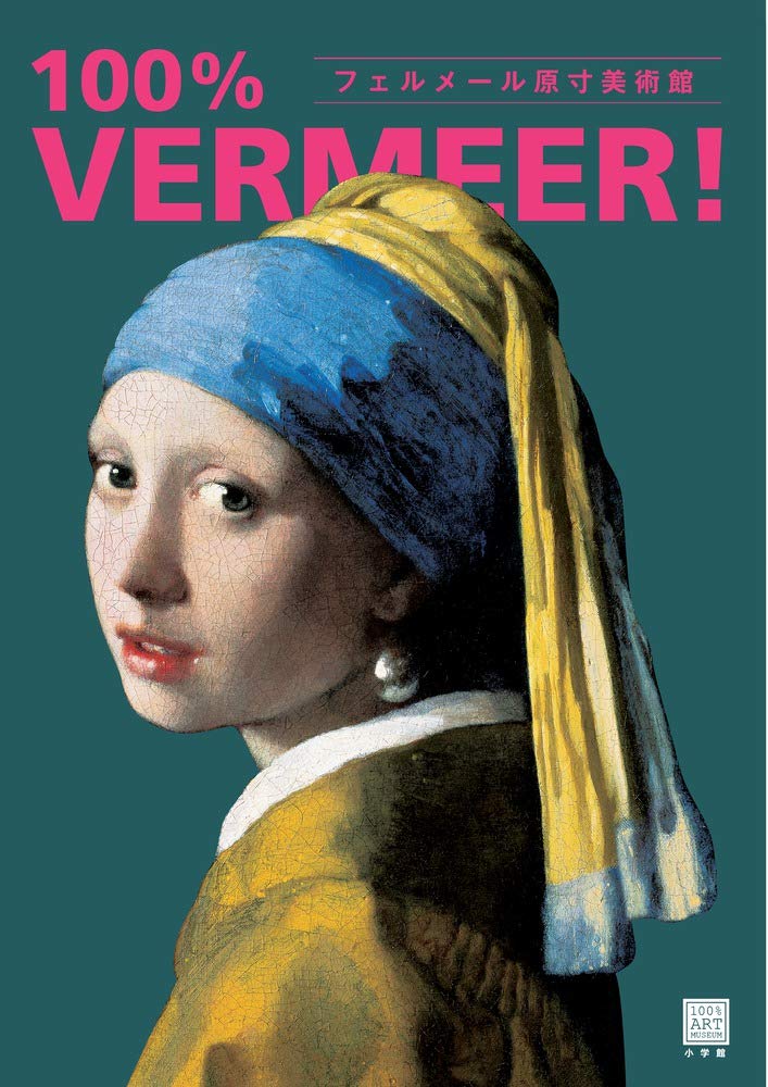 Vermeer Life-Size Museum 100% VERMEER! (100% ART MUSEUM)