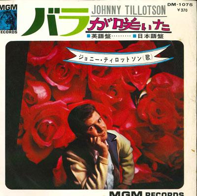 7inch Record JOHNNY TILLOTOSON - Roses bloomed DM1075 MGM 1966 Japan Pop Used