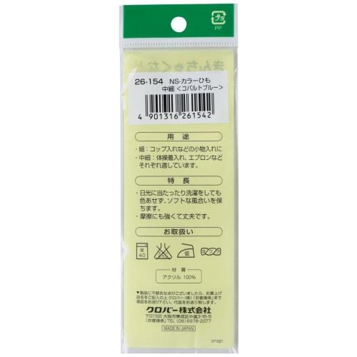 Clover Color String Medium Thin 3m Roll Cobalt Blue 26-154