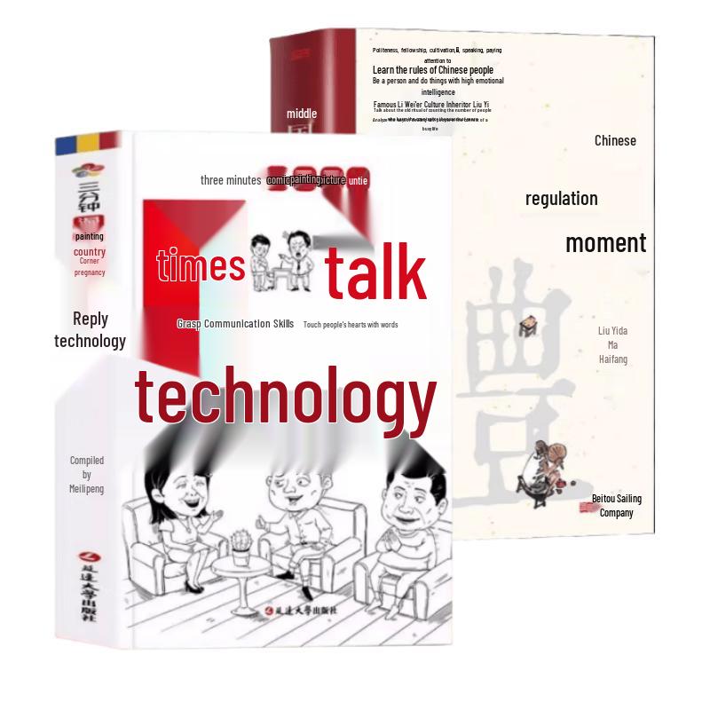 Chinese Culture & Communication Book Set (2 Volumes)
