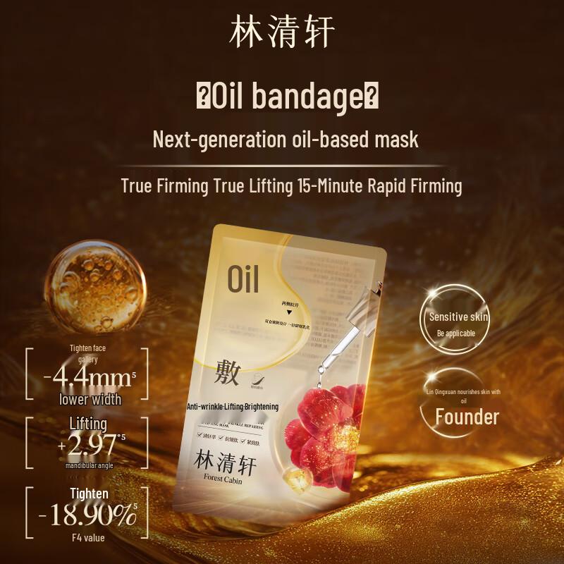

Lin Qingxuan Camellia Anti-Wrinkle Lifting Dual-Chamber Face Mask
