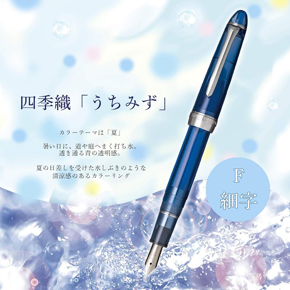 Sailor fountain pen, fountain pen, Shikiori, Hisakata Uchimizu fine print 11-0500-242