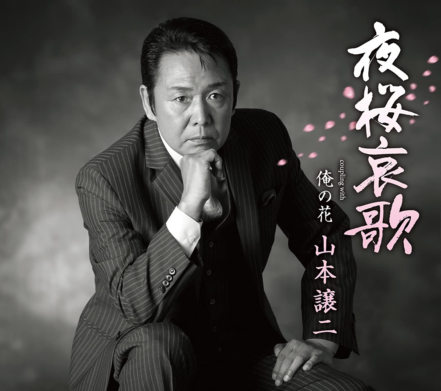 

CD JOJI YAMAMOTO - Yozakura Aika TECA13620 Japan ObiJapanese Enka Used