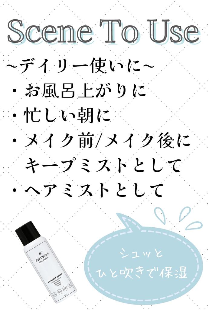 Fukubi Water Mist Shower FUKUBISUI 100g Lotion Spray Type with Plant Portable and Convenient for and Fragile and Moisturizing for Skin Irritation