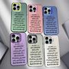 Coque de téléphone esthétique islamique Ayatul Kursi Coran pour iPhone 16,15,14,13,12,11,Plus,Mini,Pro,E,SE4,XS,MAX Colorée Sucrée Mate
