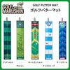 Marushin Kitchen Good Shot Golf Putting Game Mat for 0275018100 Mat, Mat, Beginners,
