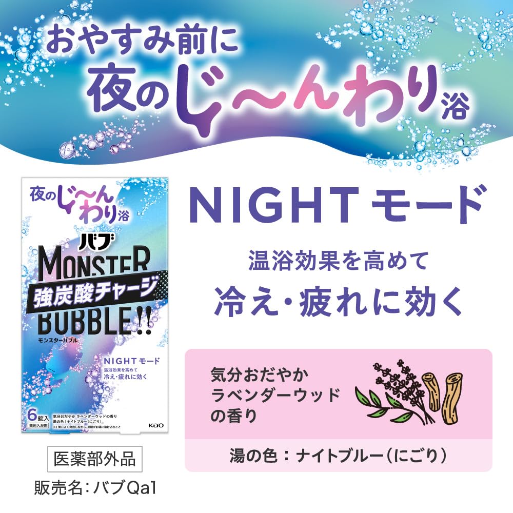 Bub Monster Bubble Night Mode Bath Tablets, 6 Count - Calm Mood Lavender Wood Scent