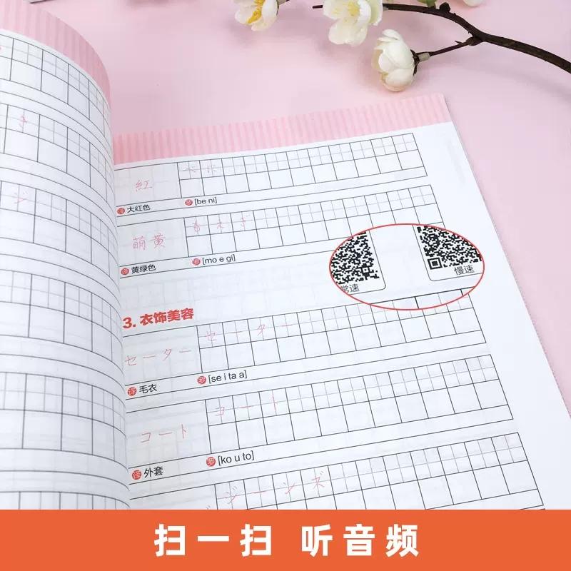 Japanese Copying Calligraphy copybook Japanese Fifty Tone Katakana Kanji Practice Script Introduction to Zero Basic