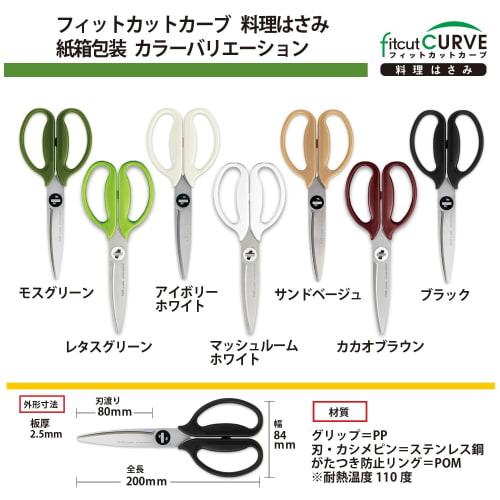 Plus Kitchen Scissors, Cooking Shears, Disassembly, Dishwasher Safe, Stress-Free Sharpness, Fit Cut Curve, Black, Continuous Sharpness, Paper Box Pack
