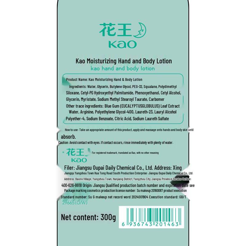 Kao Moisturizing Hand and Body Lotion