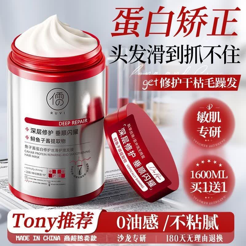 Ruyi Caviar Protein Repair Hair Mask