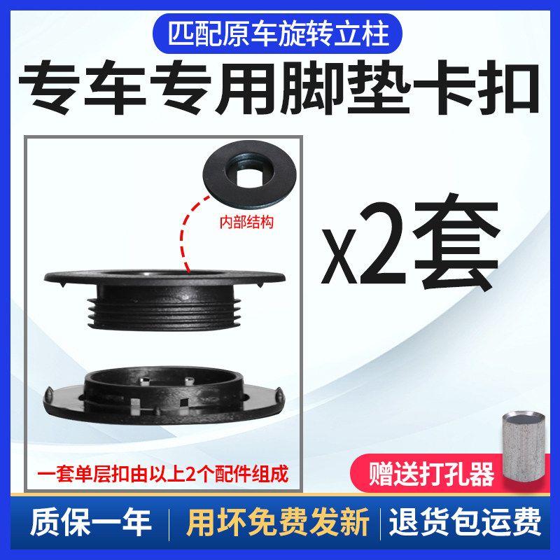 

Suitable for Roewe Floor Mat Fixing Clips I5/I6/D6/D7/Rx5/M7 Special Tpe Double-Layer Floor Mat Rotating Buckle Single-Layer Buckle [2 Sets, Includes Hole Punch]