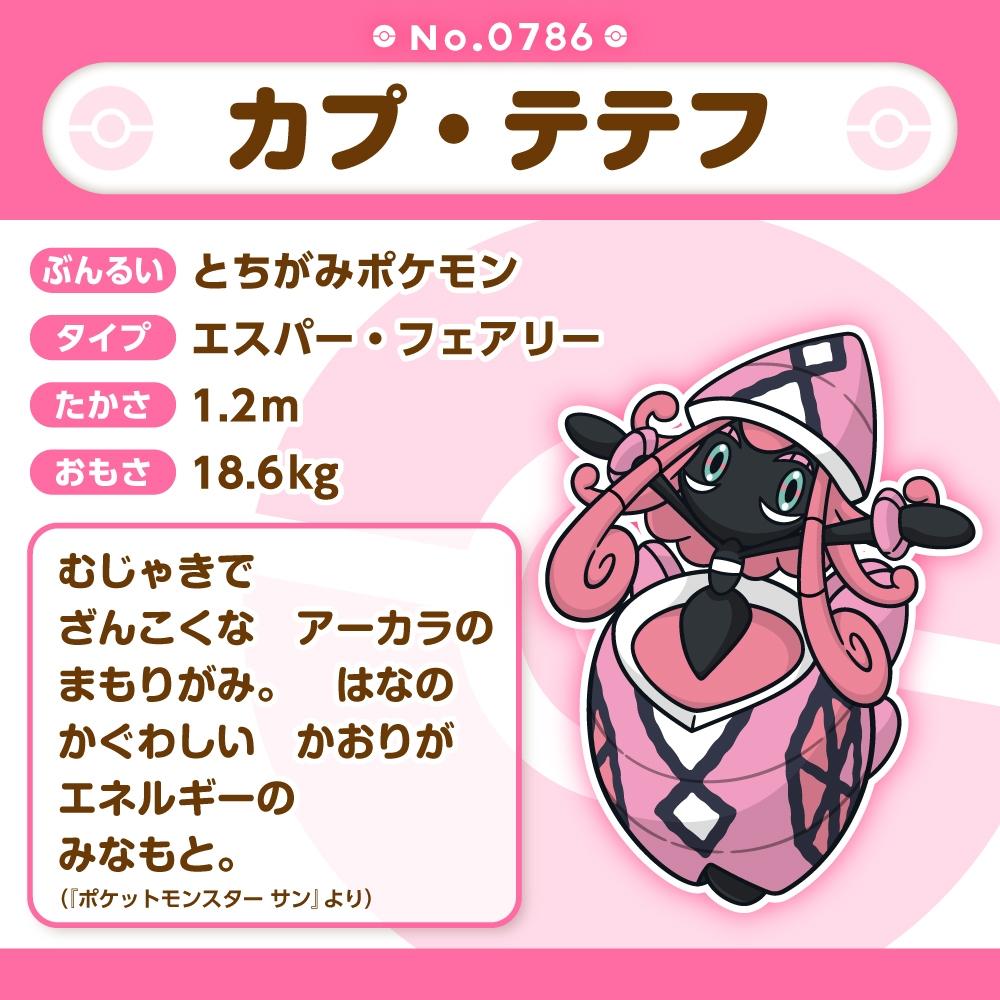 Pokemon Plyšová panenka Pokémon fit 786 Tapu Lele Japonsko NOVÁ