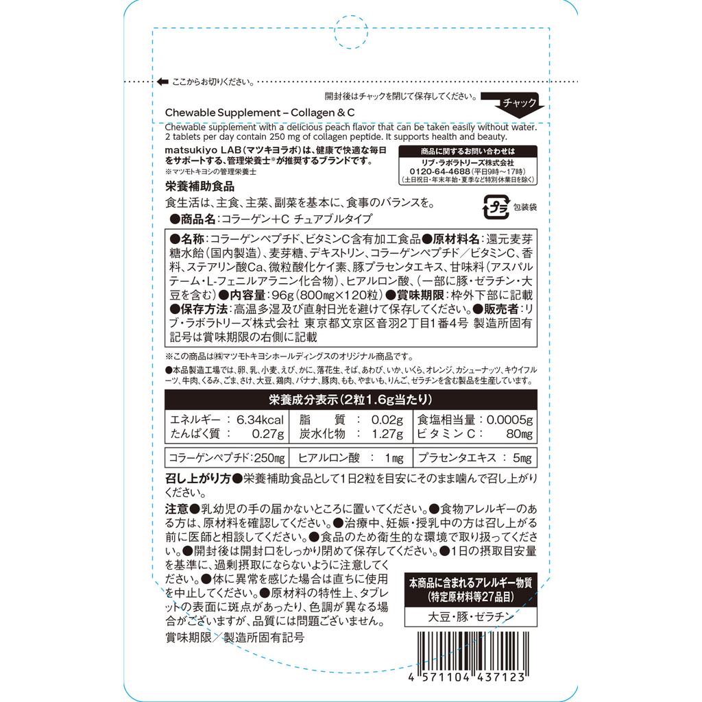 LAB Eating Supplement Collagen + C Chewable Type 120 Capsules Other (check Locks, Tongue Cleaners, Etc.) Minerals Other (check Locks, Tongue Cleaners,