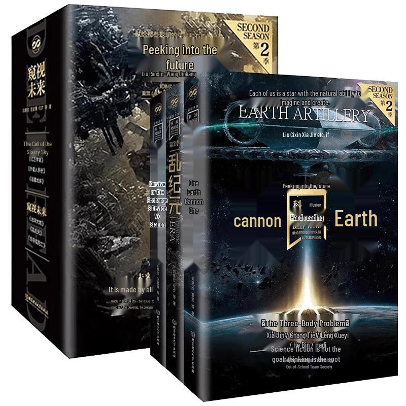 Sci-Fi Hard Reading Series: Peeping into the Future (3-Volume Set)