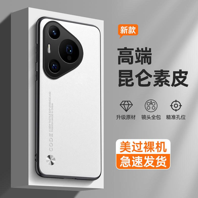 Applicable To Huawei Pura80Pro Mobile Phone Case Pura70Pro Plain Leather P60Pro Anti-drop P50 Protective Case