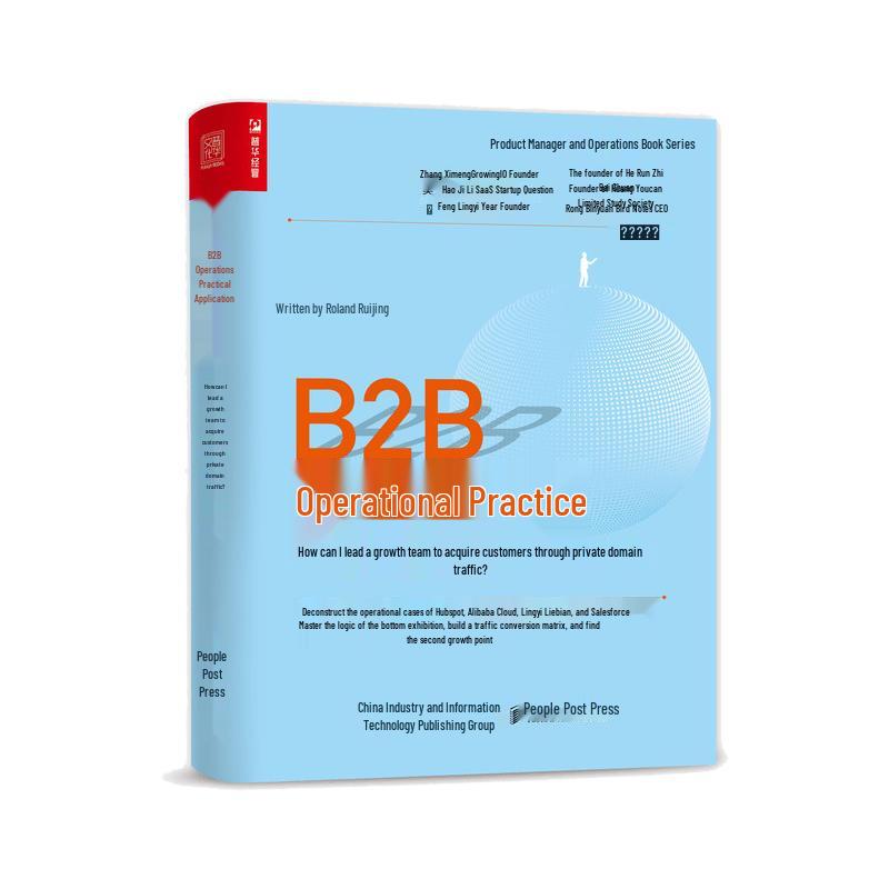 B2B Operations Practice: Private Domain Customer Acquisition