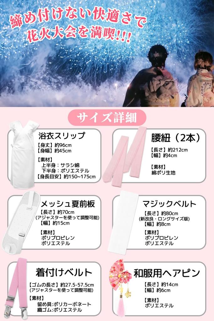 Yukata Dressing Japanese Accessory Set for Summer Front 2 Waist Velcro Breathable Yukata Kimono Dressing Perfect for Fireworks Festivals and Yukata