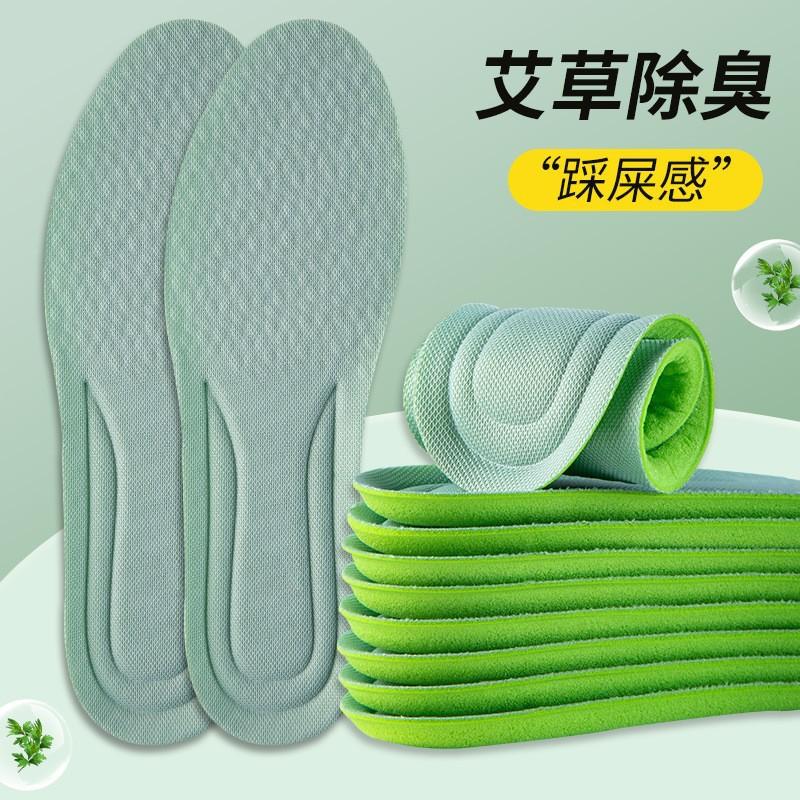 Stepping-on-Air Mugwort Deodorizing Insoles: Super Soft, Shock-Absorbing Cushion for Men and Women, Relieve Foot Pain and Tiredness from Long Standing