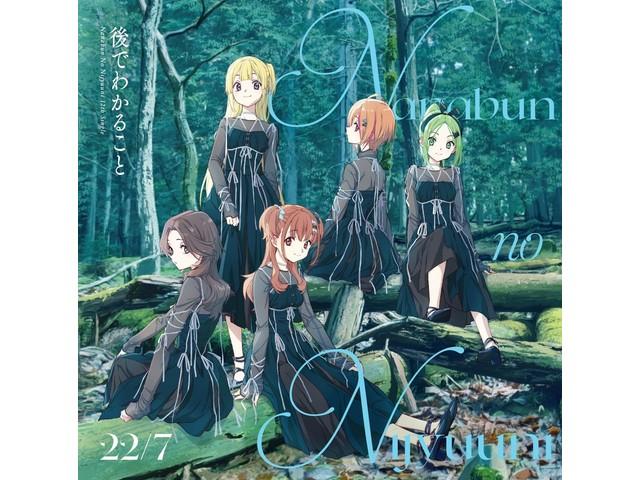 

[CD+Blu-ray] Ato de Wakaru Koto Type A Limited Edition 22/7 SRCL-12830 J-Pop NEW