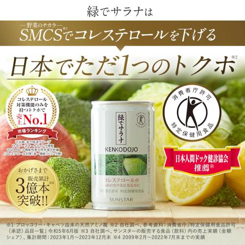Sunstar Cholesterol & High Blood Pressure Control Set (10 cans of Midori de Sarana and 10 cans of Karada ni Yuuki Green and Yellow Vegetables) Vegetab