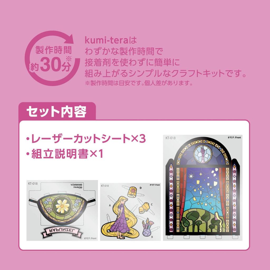 Kumitera Rapunzel (stained Glass Design) KT-018