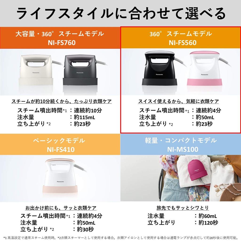 Panasonic Clothing Steamer Steam Iron Steam Model Rise In 23 Seconds Pink Tone 360° NI-FS560-P