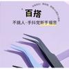 Mogugu - Stainless Steel Eyelash Tweezers (Various Designs)